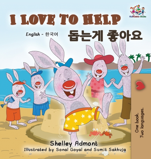 I Love to Help : English Korean Bilingual Edition, Hardback Book