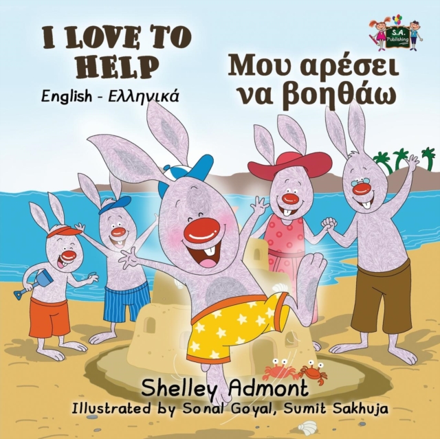 I Love to Help : English Greek Bilingual Edition, Paperback / softback Book