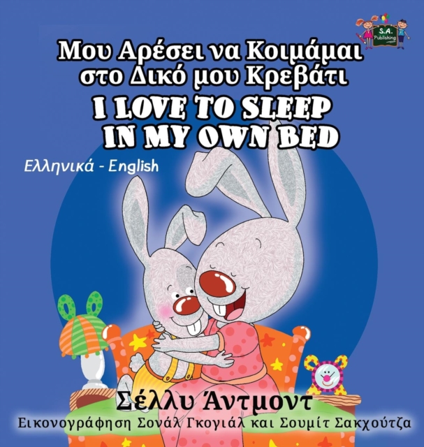 I Love to Sleep in My Own Bed : Greek English Bilingual Edition, Hardback Book