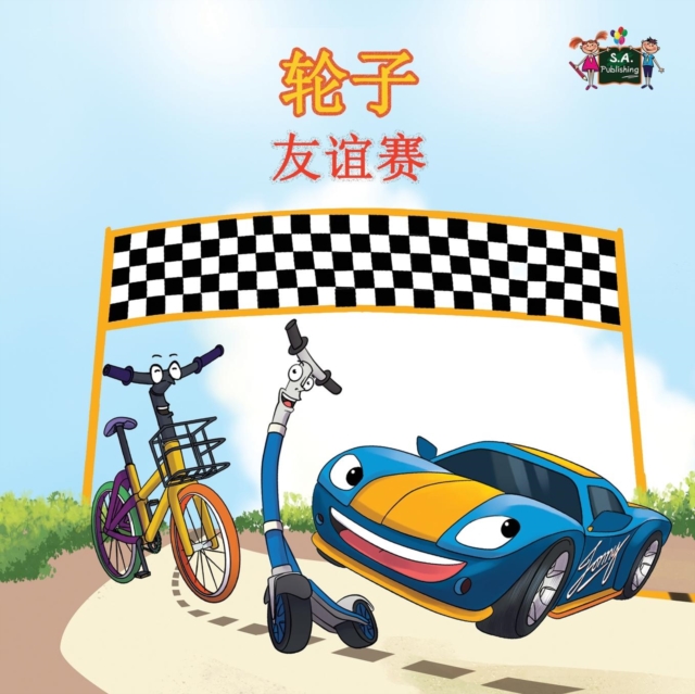 The Wheels -The Friendship Race : Chinese Edition, Paperback / softback Book