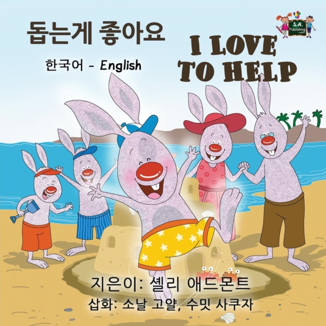 I Love to Help : Korean English Bilingual Edition, Paperback / softback Book