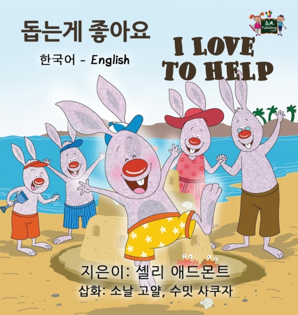 I Love to Help : Korean English Bilingual Edition, Hardback Book