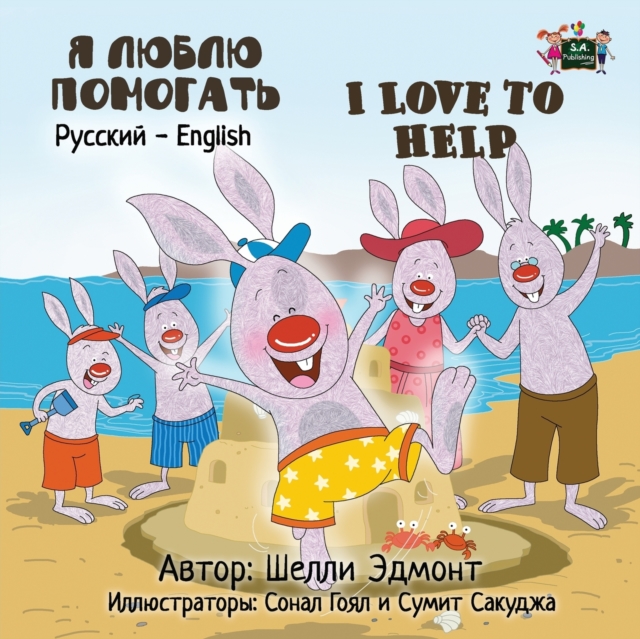 I Love to Help : Russian English Bilingual Edition, Paperback / softback Book