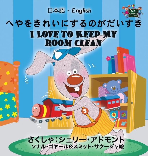 I Love to Keep My Room Clean : Japanese English Bilingual Edition, Hardback Book