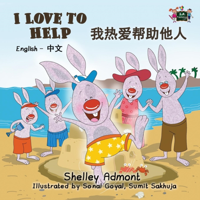 I Love to Help : English Chinese Bilingual Edition, Paperback / softback Book
