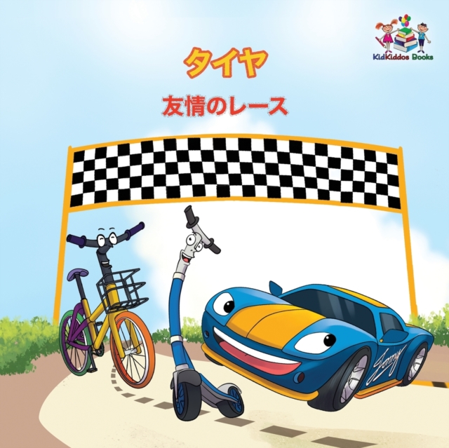 The Wheels - The Friendship Race (Japanese Children's Books) : Japanese Book for Kids, Paperback / softback Book