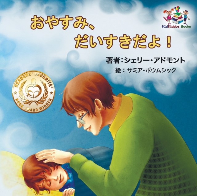 Goodnight, My Love! (Japanese Children's Book) : Japanese Book for Kids, Paperback / softback Book