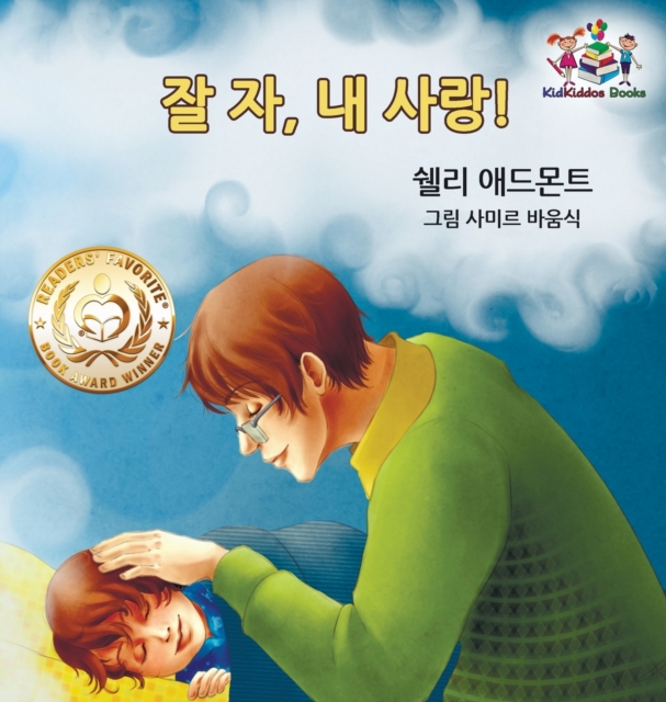 Goodnight, My Love! (Korean Children's Book) : Korean Book for Kids, Hardback Book