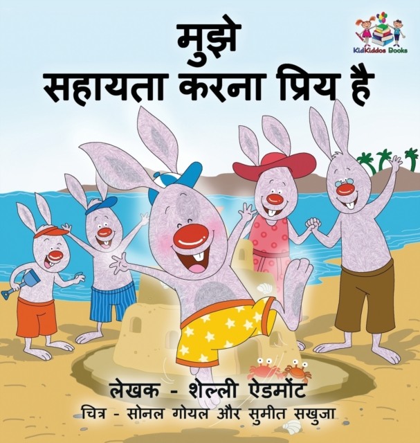 I Love to Help (Hindi Children's Book) : Hindi Book for Kids, Hardback Book