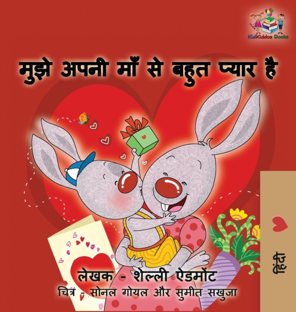 I Love My Mom (Hindi Language Book for Kids) : Hindi Children's Book, Hardback Book