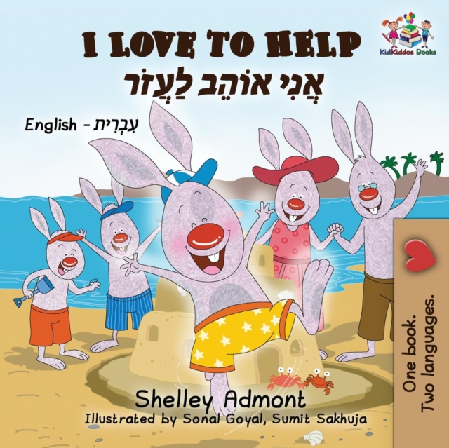 I Love to Help : English Hebrew, Paperback / softback Book