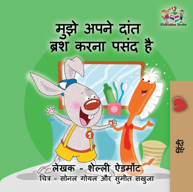 I Love to Brush My Teeth (Hindi Children's Book) : Hindi Book for Kids, Paperback / softback Book