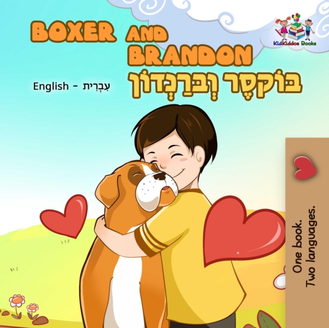 Boxer and Brandon (English Hebrew Bilingual Book), EPUB eBook