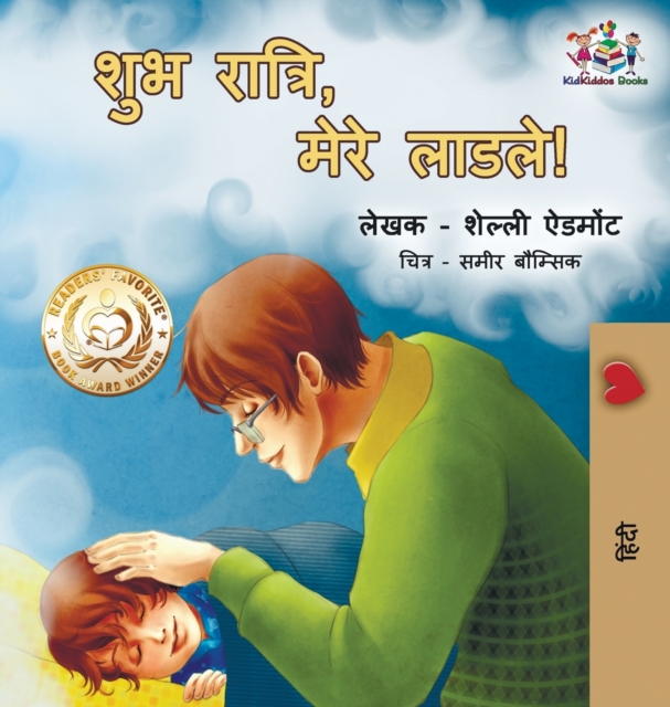 Goodnight, My Love! : Hindi edition, Hardback Book