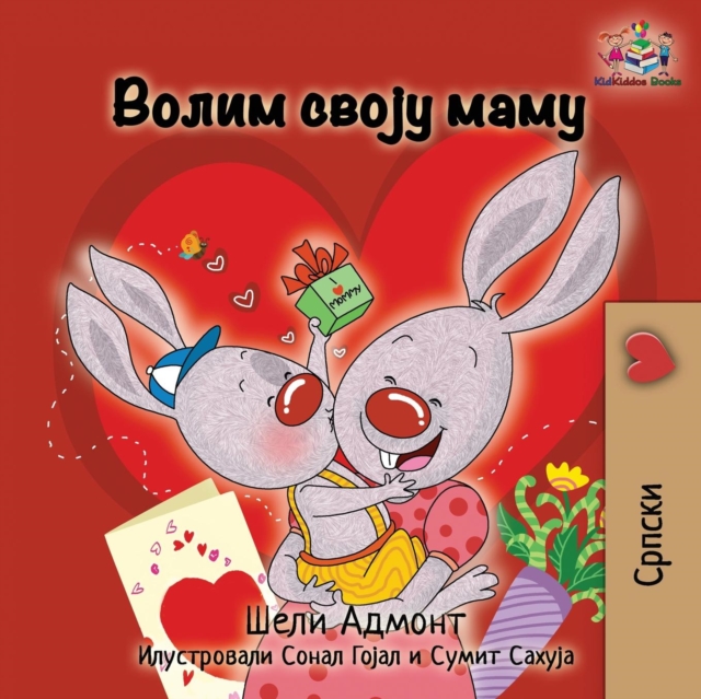 I Love My Mom : Serbian Language Cyrillic, Paperback / softback Book