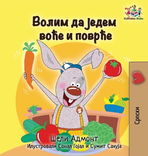 I Love to Eat Fruits and Vegetables : Serbian language Cyrillic, Hardback Book