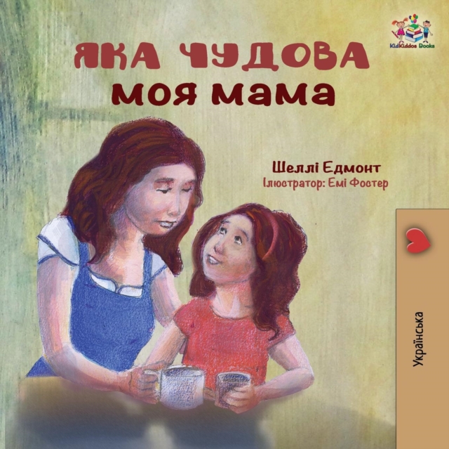 My Mom is Awesome : Ukrainian language book, Paperback Book