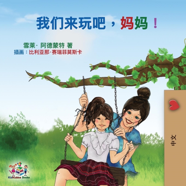 Let's play, Mom! : Mandarin (Chinese Simplified) Edition, Paperback Book