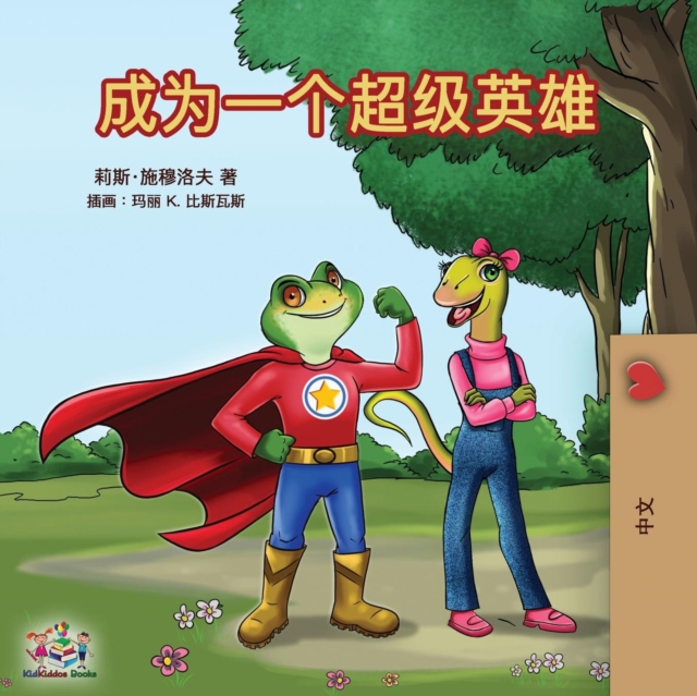 Being a Superhero (Mandarin - Chinese Simplified), Paperback / softback Book