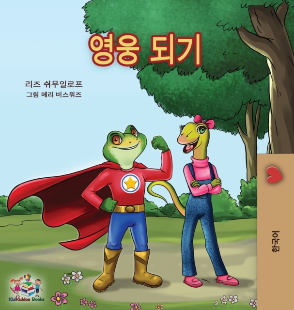 Being a Superhero -Korean edition, Hardback Book