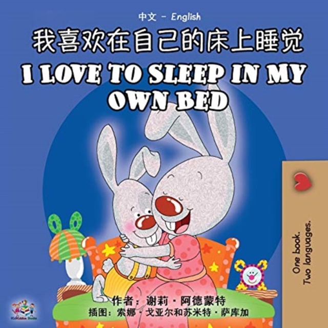 I Love to Sleep in My Own Bed (Chinese English Bilingual Book), Paperback / softback Book