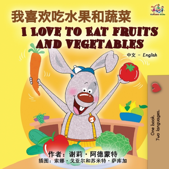 I Love to Eat Fruits and Vegetables (Chinese English Bilingual Book), Paperback / softback Book
