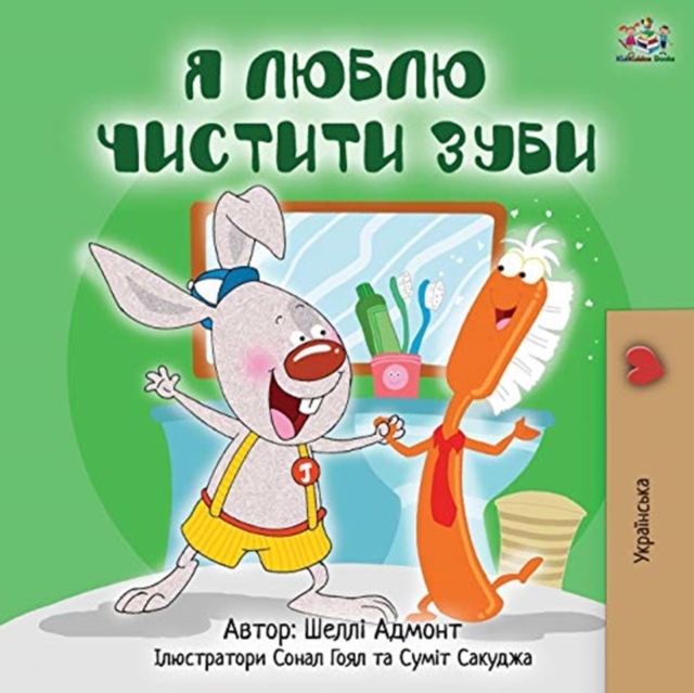 I Love to Brush My Teeth (Ukrainian Edition), Paperback / softback Book