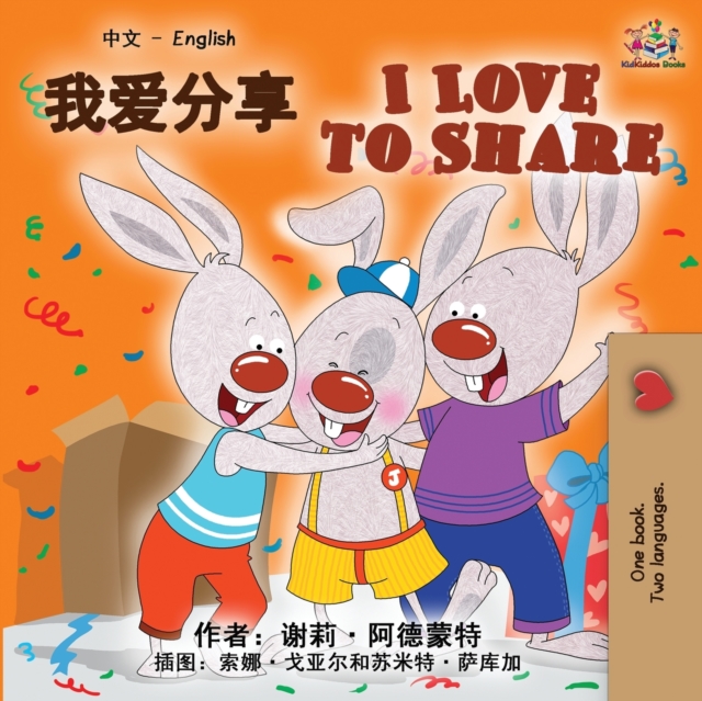 I Love to Share (Chinese English Bilingual Book), Paperback / softback Book