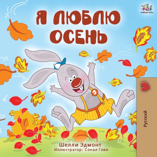 I Love Autumn (Russian Edition), Paperback / softback Book