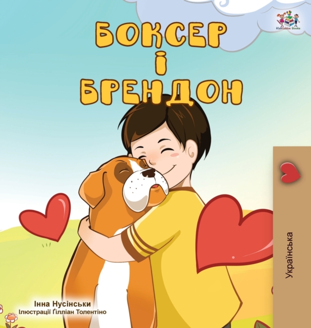 Boxer and Brandon (Ukrainian Edition), Hardback Book