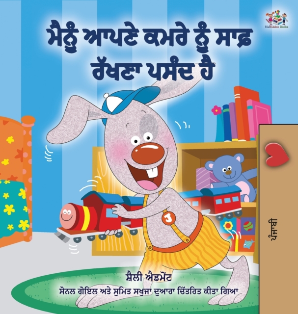 I Love to Keep My Room Clean (Punjabi Edition -Gurmukhi), Hardback Book