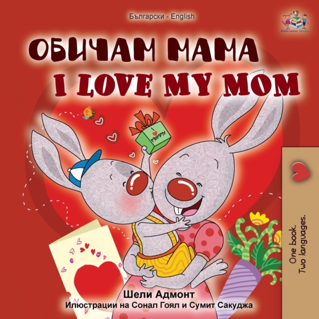 I Love My Mom (Bulgarian English Bilingual Book), Paperback / softback Book