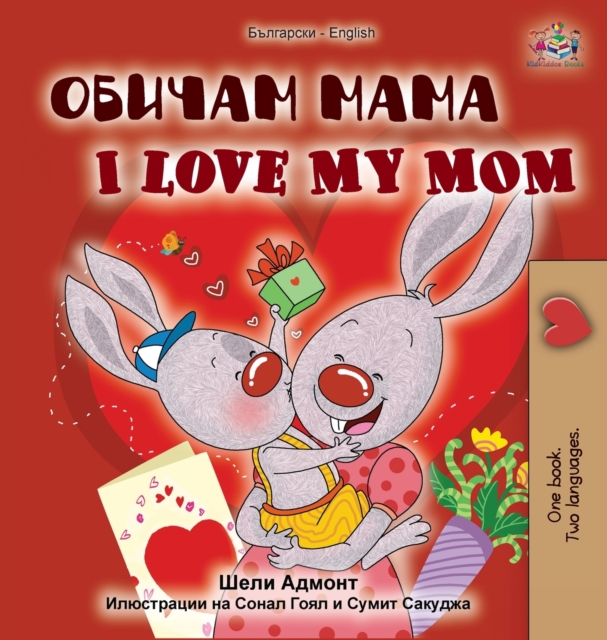 I Love My Mom (Bulgarian English Bilingual Book), Hardback Book