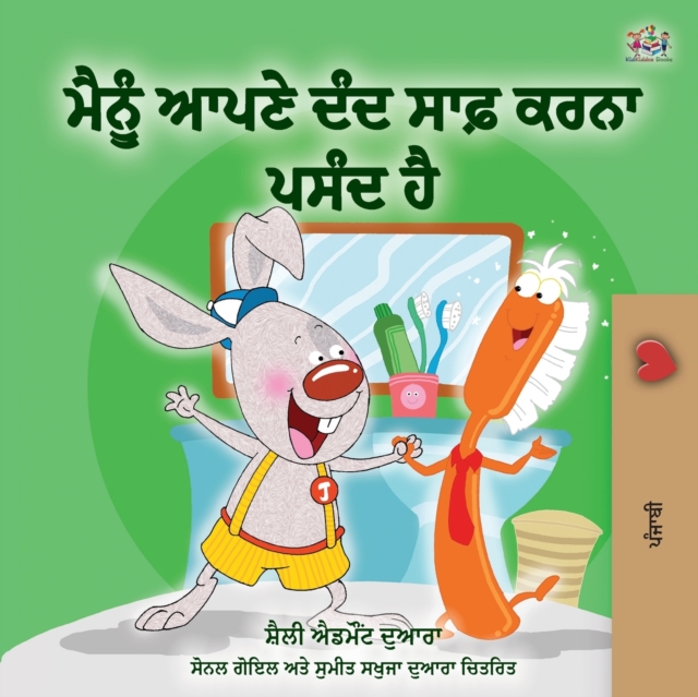 I Love to Brush My Teeth (Punjabi Book - India), Paperback / softback Book