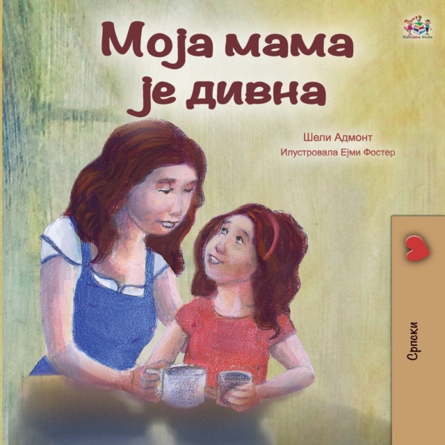 My Mom is Awesome (Serbian Edition - Cyrillic), Paperback / softback Book