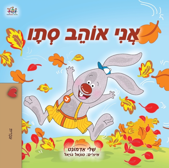 I Love Autumn (Hebrew Children's Book), Paperback / softback Book