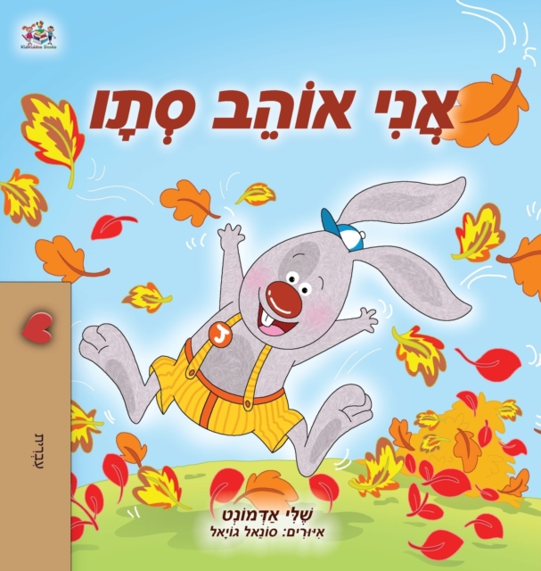I Love Autumn (Hebrew Children's Book), Hardback Book