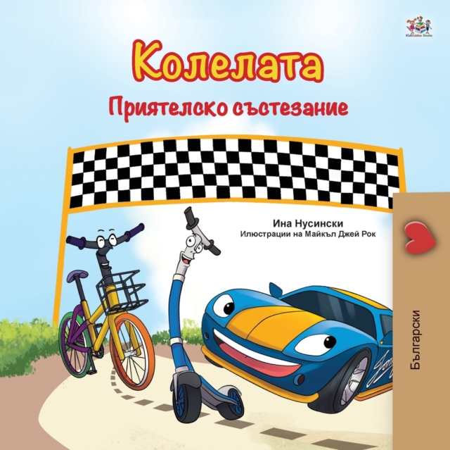 The Wheels -The Friendship Race (Bulgarian Book for Children), Paperback / softback Book
