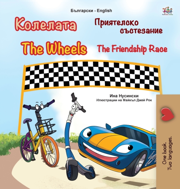 The Wheels -The Friendship Race (Bulgarian English Bilingual Children's Book), Hardback Book