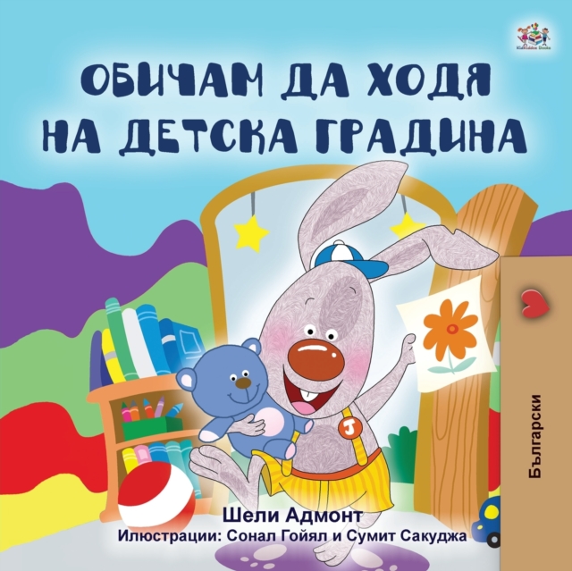 I Love to Go to Daycare (Bulgarian Book for Kids), Paperback / softback Book