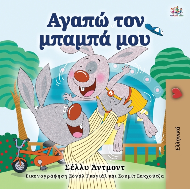 I Love My Dad (Greek Book for Kids), Paperback / softback Book