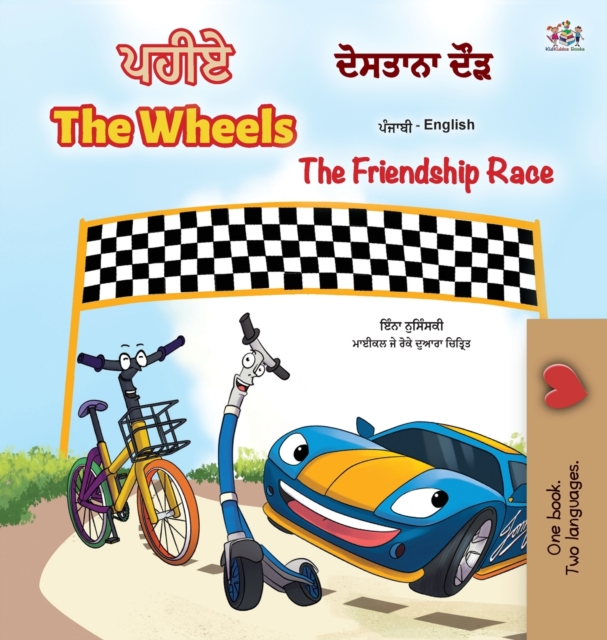 The Wheels -The Friendship Race (Punjabi English Bilingual Children's Book) : Punjabi Gurmukhi India, Hardback Book