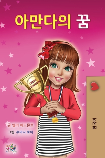 Amanda's Dream (Korean Children's Book), Paperback / softback Book