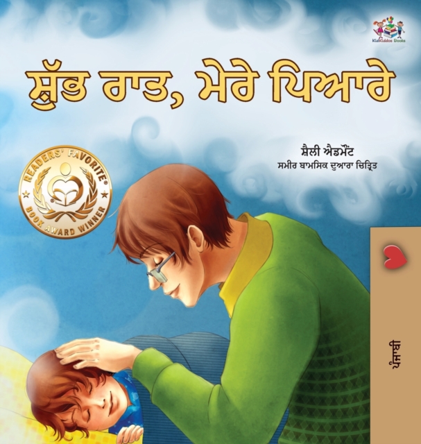Goodnight, My Love! (Punjabi Book for Kids) : Punjabi Gurmukhi India, Hardback Book