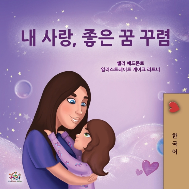 Sweet Dreams, My Love (Korean Children's Book), Paperback / softback Book