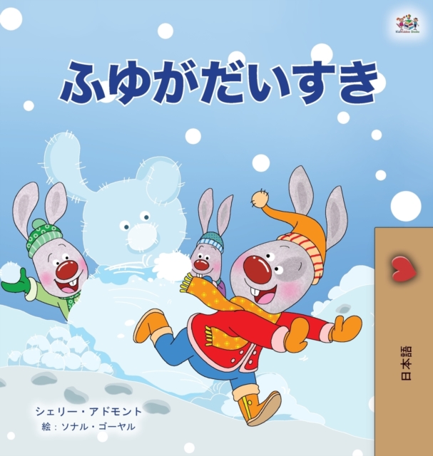 I Love Winter (Japanese Children's Book), Hardback Book