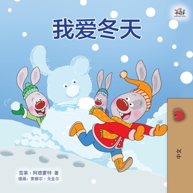 I Love Winter (Chinese Children's Book - Mandarin Simplified), Paperback / softback Book
