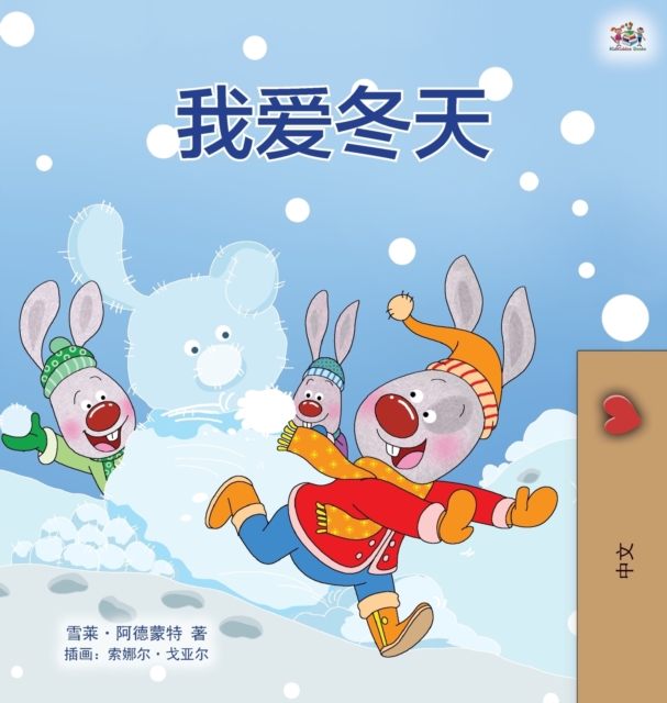 I Love Winter (Chinese Children's Book - Mandarin Simplified), Hardback Book