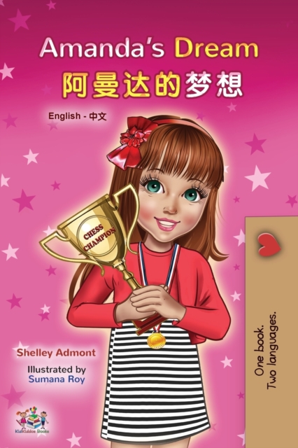 Amanda's Dream (English Chinese Bilingual Book for Kids - Mandarin Simplified), Paperback / softback Book