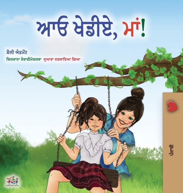 Let's play, Mom! (Punjabi Book for Kids - Gurmukhi) : Punjabi Gurmukhi India, Hardback Book
